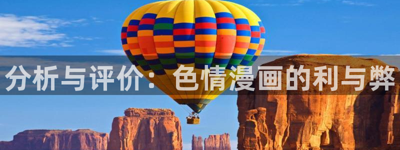 健身教练香蕉漫画：分析与评价：色情漫画的利与弊